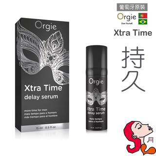 【發燒+贈品】葡萄牙Orgie．Xtra Time 男性長效矽靈潤滑液 (15ml)