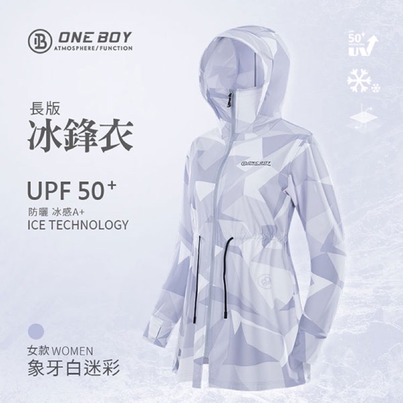 ［全新/帶吊牌］one boy冰鋒衣/象牙白迷彩/女款長版防曬涼感外套