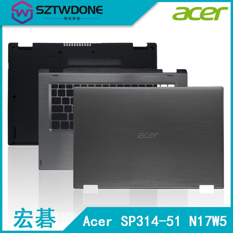 適用於Acer 宏碁 SPin 3 SP314-51 N17W5 A殼 B殼 C殼 D殼 底殼 筆記型電腦外殼