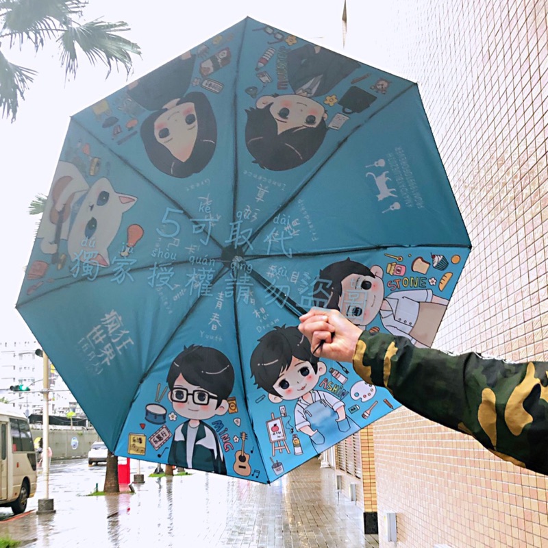 五月天 藍｜BLUE 卡通定製款 晴/雨傘
