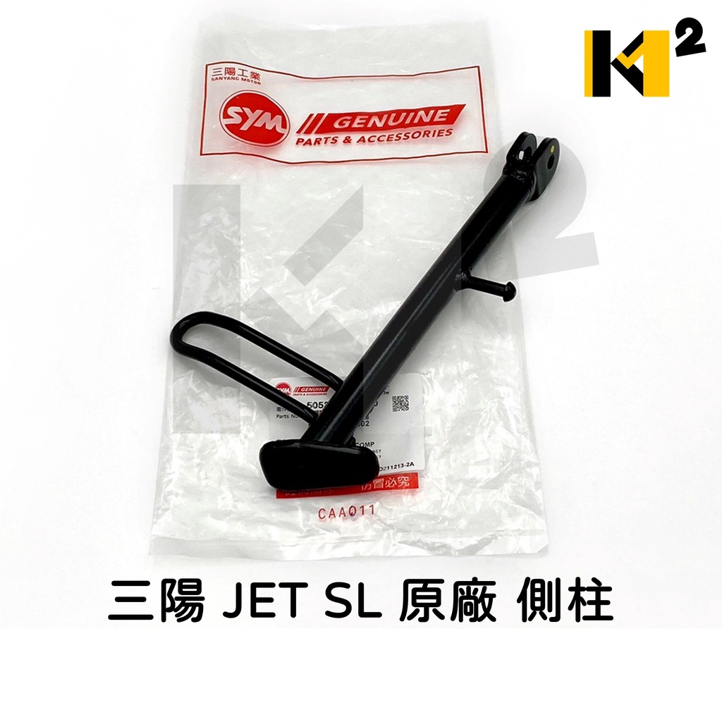 材料王⭐三陽 JET SL+ 158 JET SL JETS JET SR FZA 原廠 側柱 側支架 側腳架