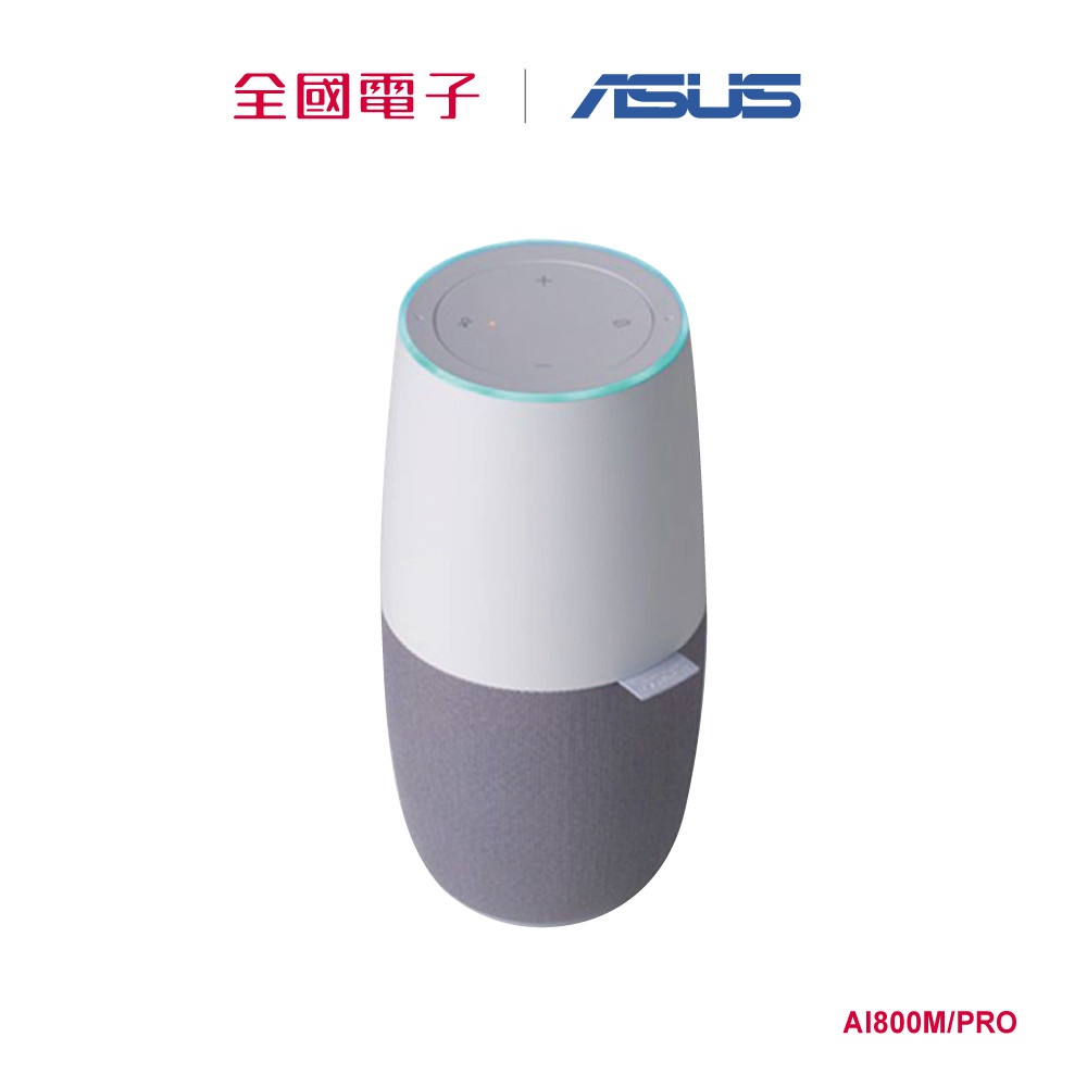 ASUS 智慧音箱  AI800M/PRO 【全國電子】