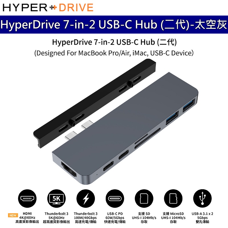 【HyperDrive】 7-in-2 USB-C Hub (二代) 多功能集線器 太空灰 銀 原廠保固/發票