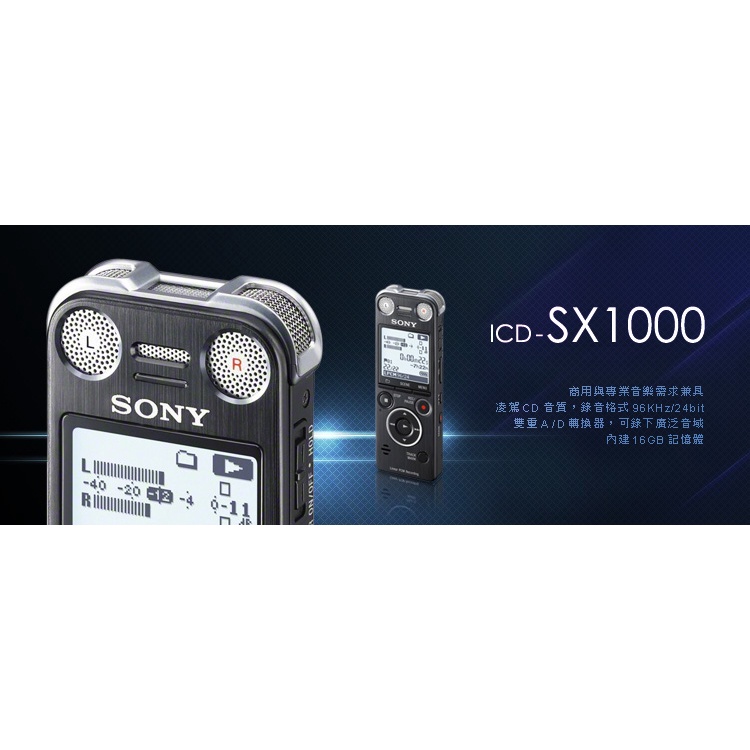 Sony ICD-SX1000 錄音筆 96KHz / 24bit 內建16G + 8G記