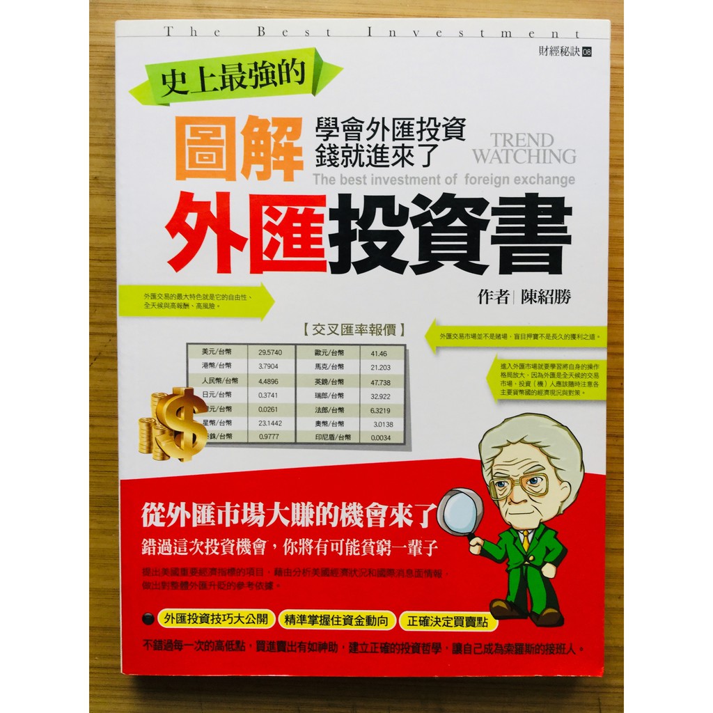 圖解外匯投資書的價格推薦- 2026年1月| 比價比個夠BigGo