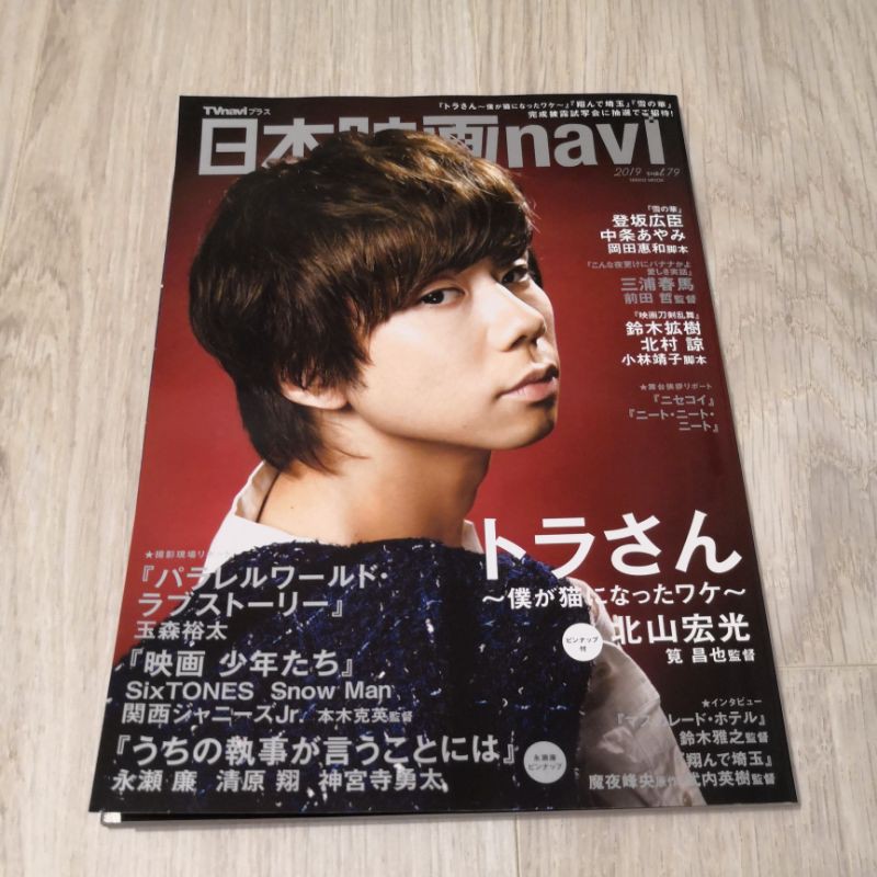 日本映畫navi 日本映画navi 北山宏光玉森裕太sixtones 永瀨廉清原翔登坂廣宏鈴木雅之北村諒 蝦皮購物