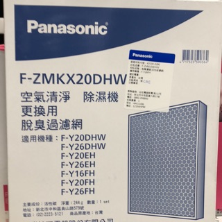 Panasonic 國際牌F-Y20DHW，F-Y26FH脫臭濾網