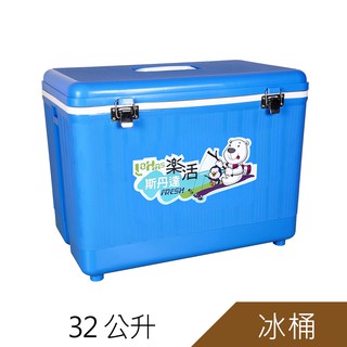 斯丹達32公升樂活冰桶 魚箱 保冰桶S-35