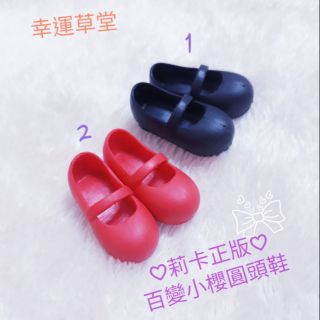 莉卡娃娃鞋子 licca 娃娃鞋子 娃娃配件 莉卡 百變小櫻圓頭鞋 / 莉卡正版 散貨 / 兒童玩具