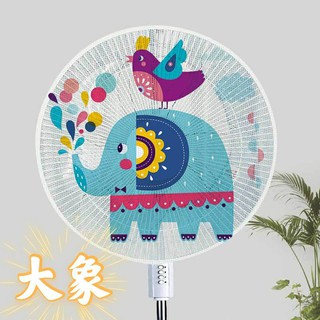 現貨 防夾手 防灰塵 電風扇罩 風扇套 風扇網罩 保護罩小朋友寶寶安全 清新 可愛 可防兒童割手指 小手 家居安全