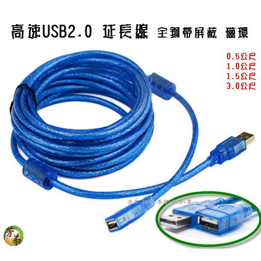 USB3.0 USB2.0 USB高速全銅帶屏蔽 USB 延長線 磁環 屏蔽 公對母 加長線 連接線 A193