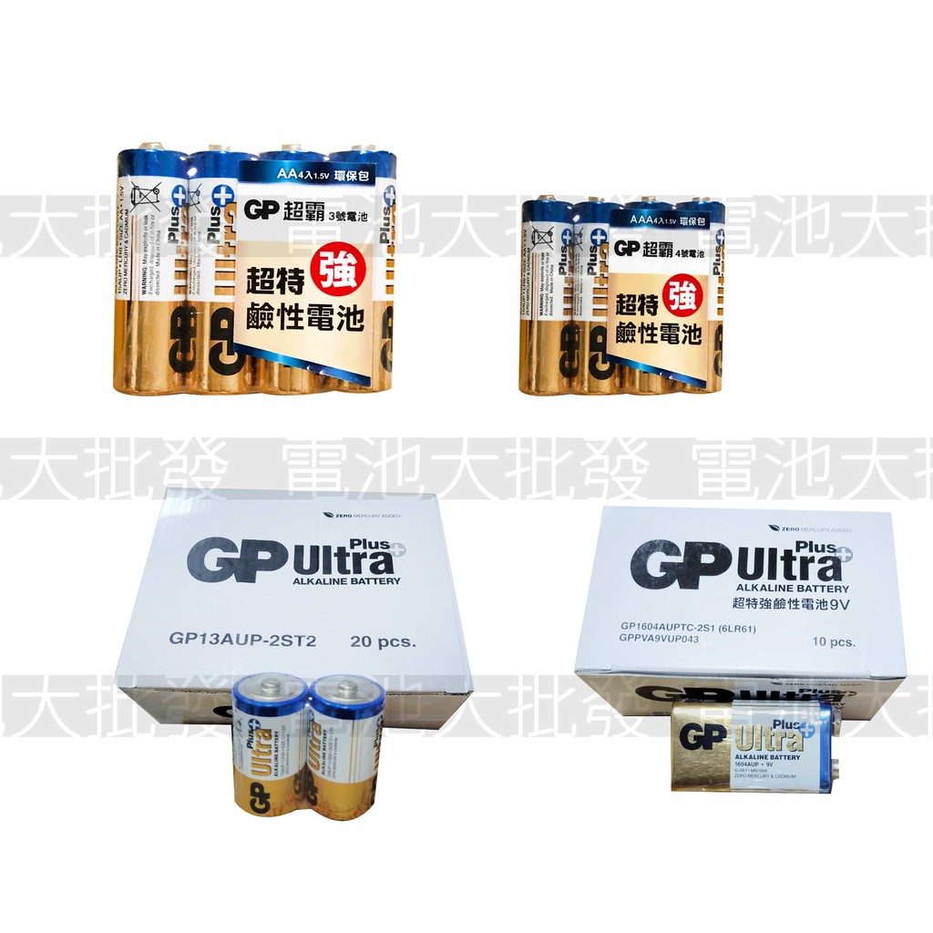 《現貨含發票》GP 超霸 鹼性 1號 2號 3號 4號 9V 超特強鹼性電池 Ultra Plus 盒裝 箱裝