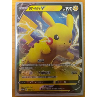 寶可夢 神奇寶貝 PTCG 中文 PROMO 082 S-P PR 皮卡丘 7-11 紅包 限定