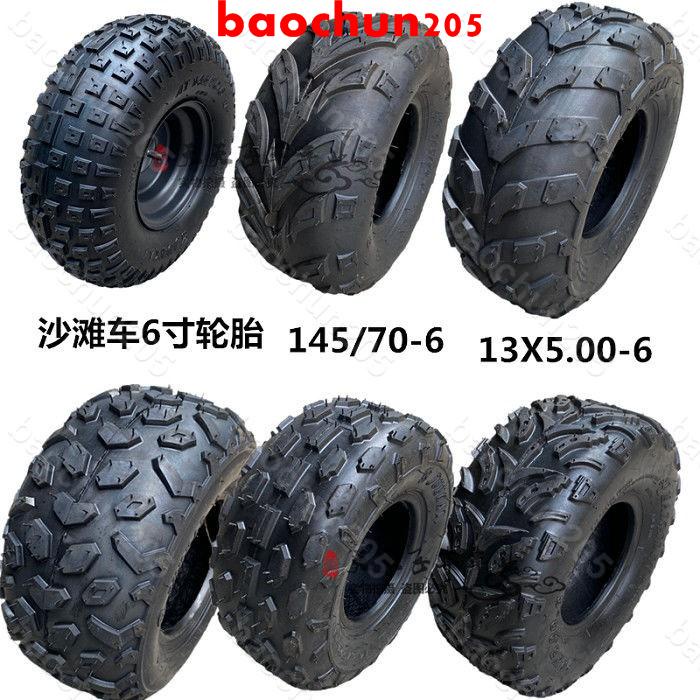 ATV沙灘四輪摩托車配件輪胎小牛145/70-6寸13X5.00-6真空胎