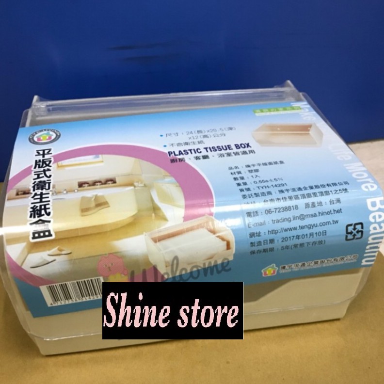 SHINE STORE平版衛生紙盒