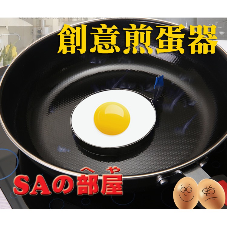 ◎SA部屋◎不鏽鋼不沾造型煎蛋器~不銹鋼煎蛋器 早餐 創意煎蛋模型~鬆餅圈 貝殼造型-特價2元