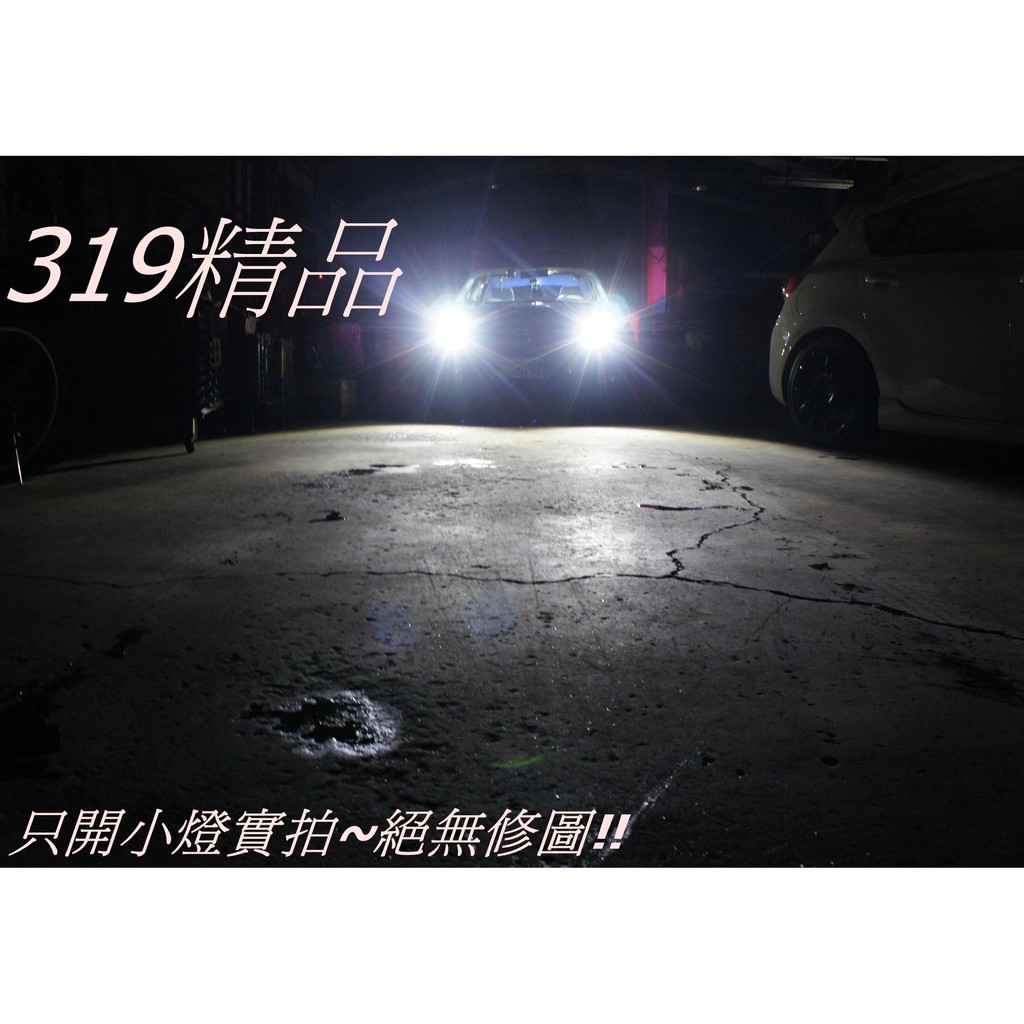 (319精品)台灣首賣~投射強T10~CREE/R5/5W魚眼透鏡 可恆亮/小燈/方向燈/