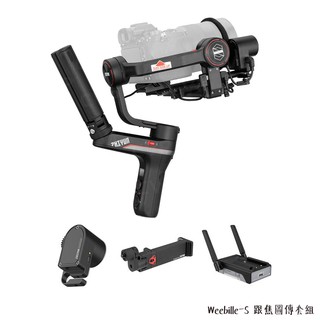 Zhiyun 智雲 Weebill S 跟焦圖傳套組 相機三軸穩定器 Weebill-S 相機專家 公司貨