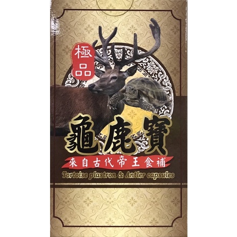 🇹🇼現貨🎉龜鹿寶 膠囊 食品 20粒裝 含第二型膠原蛋白 軟骨素 葡萄糖胺 乳油木果萃取物 貓爪藤萃取物