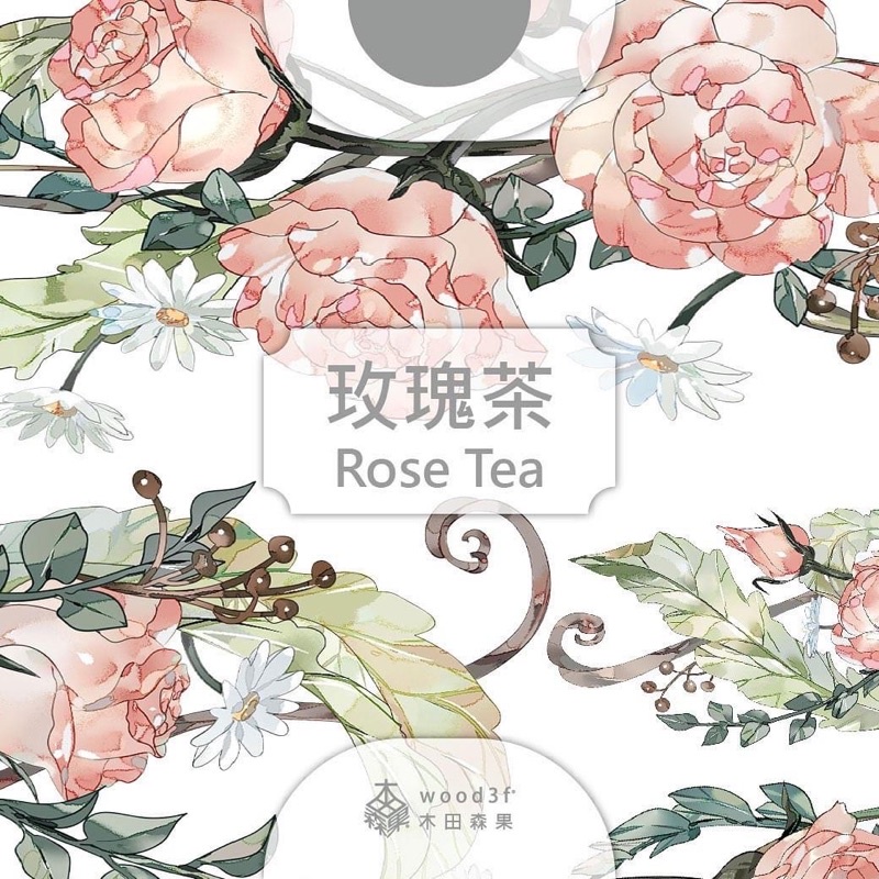 《分裝》木田森果-玫瑰茶(亮P、6公分、80公分循環)