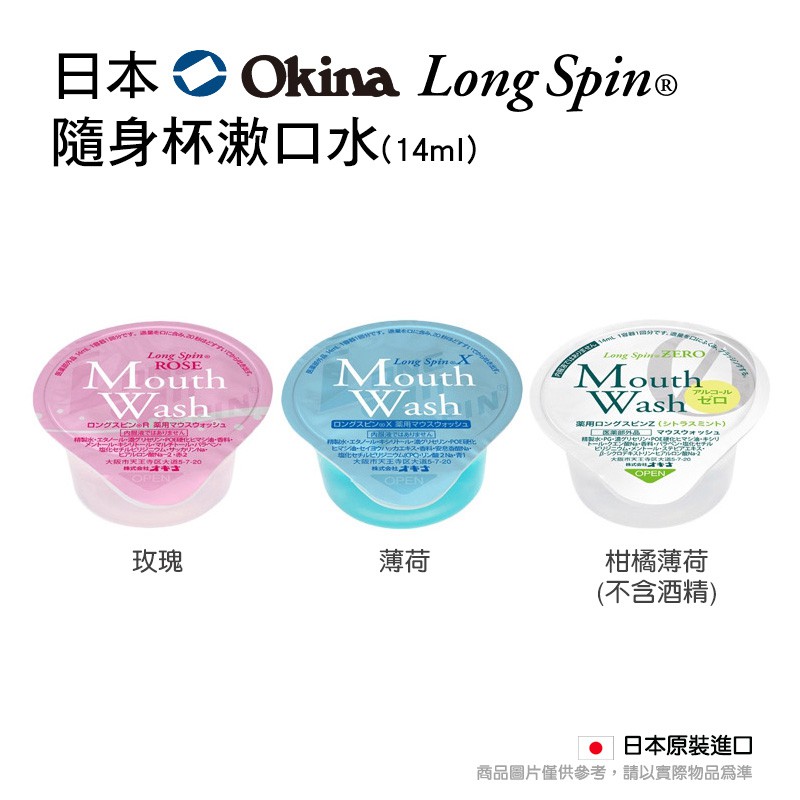 日本Okina Long Spin 隨身杯漱口水(10入) | 蝦皮購物