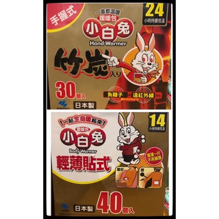 Costco 好市多代購-日本小白兔 竹炭握式/貼式 暖暖包（單片）