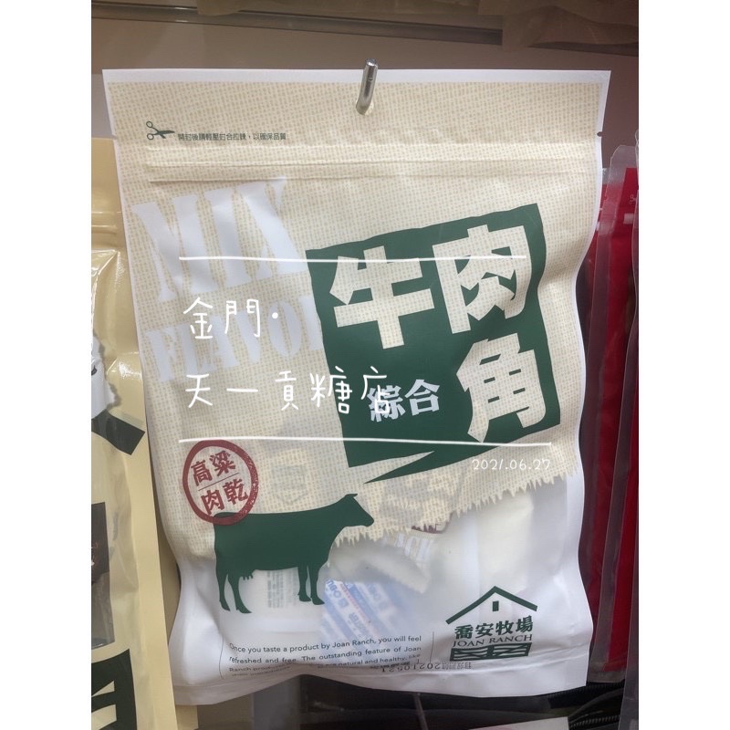 🔸金門特產·喬安牧場·綜合牛肉角