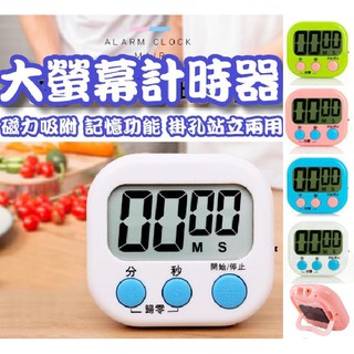 高雄現貨💖電子計時器💖 倒數計時器 倒數定時器 鬧鐘計時器 電子定時器 廚房計時器沙漏計時器 烘培工具烘培器具，計時器