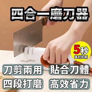 【顏色隨機】 四合一磨刀器 磨刀石 四段磨刀器 磨刀神器 萬用磨刀 廚房 剪刀磨刀器