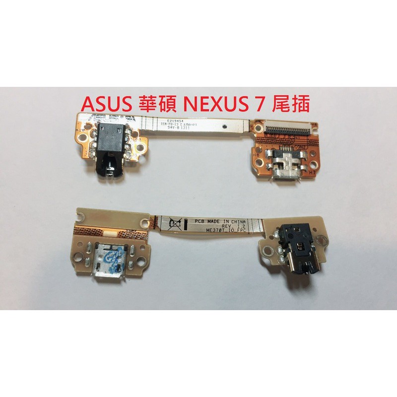 全新現貨 ASUS 華碩 NEXUS 7 C11-ME370T 尾插排線 尾插 充電孔 不充電 麥克風 MIC
