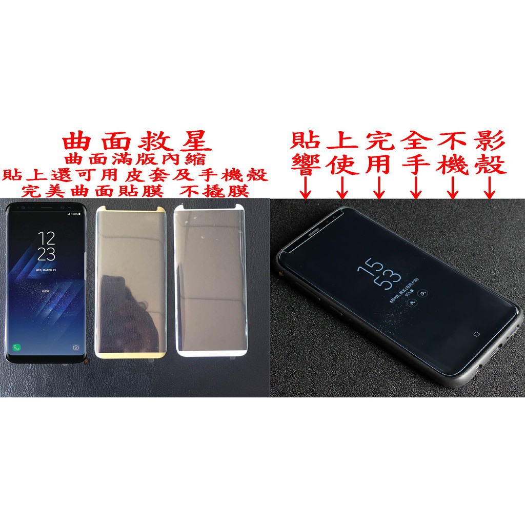 三星 S7 EDGE S8 S8 PLUS 曲面救星 內縮滿版玻璃貼 可完美使用皮套及手機殼 完全不撬膜