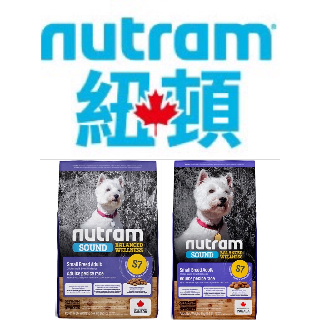 紐頓 Nutram 均衡健康系列 S7 雞肉+胡蘿蔔 小型犬 狗飼料 狗糧 2kg / 5.4kg