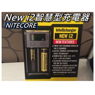 Nitecore NEW i2智慧型充電器/微電腦智能充電器 2節充電器 18650鋰電池適用 新版 桃園《蝦米小鋪》