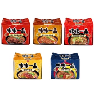 味丹-味味一品(三包/袋) （極品紅燒牛肉麵、珍味爌肉麵、珍味牛肉麵、皇朝牛筋麵、韓式辣牛肉）