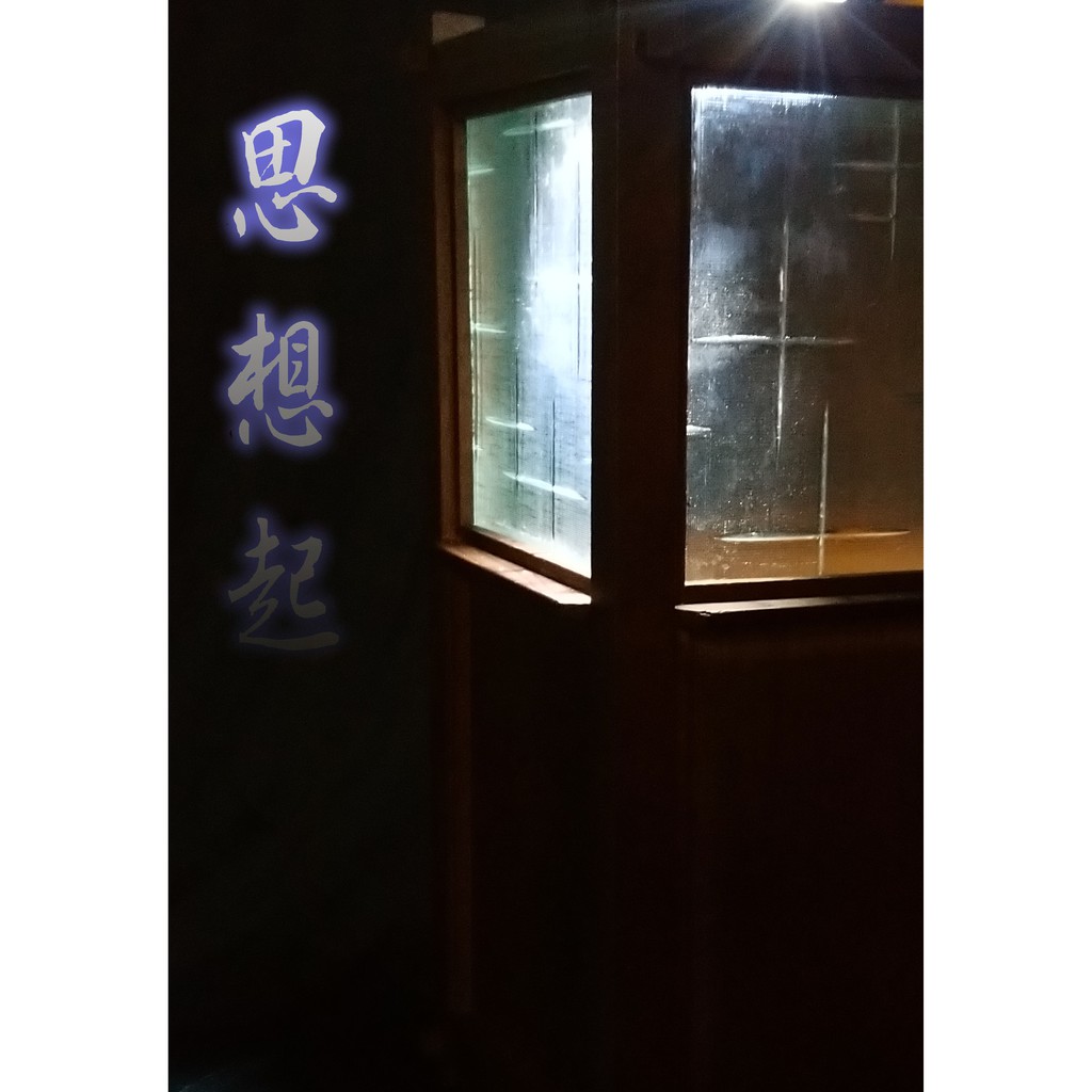 傳統日式燈具 扶桑之風 和室燈 思想起