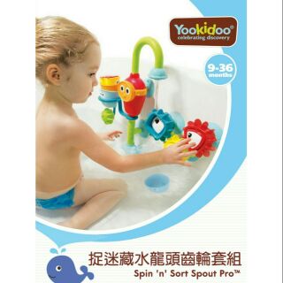 以色列 Yookidoo 捉迷藏水龍頭齒輪套組 洗澡玩具 戲水玩具