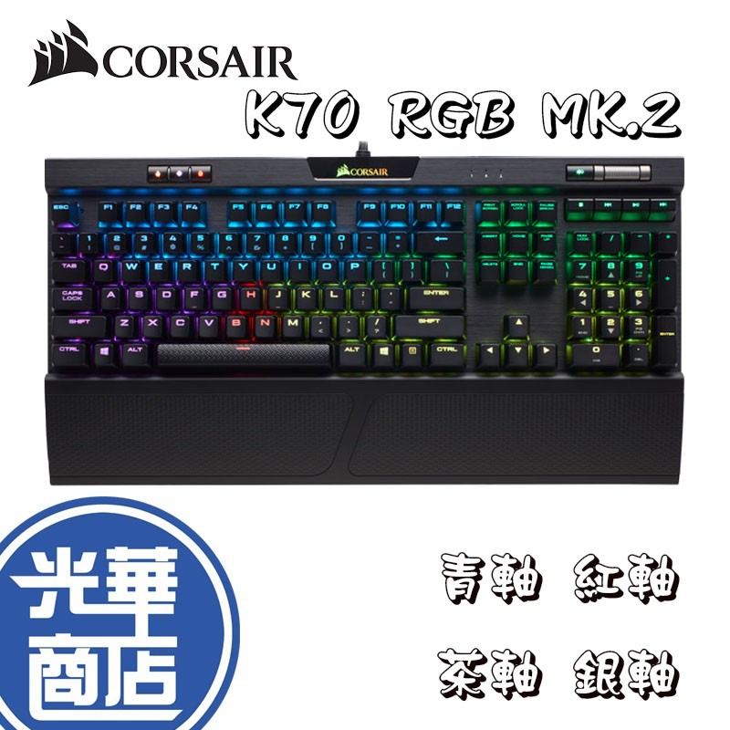 現貨熱銷 海盜船corsair K70 Rgb Mk 2 電競機械式鍵盤青軸紅軸茶軸銀軸中文 蝦皮購物