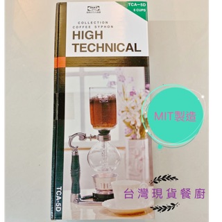 YAMA亞美5人咖啡器 虹吸式咖啡壼 TAC-5D 虎角造型 耐熱玻璃 上杯 下座 現貨免運