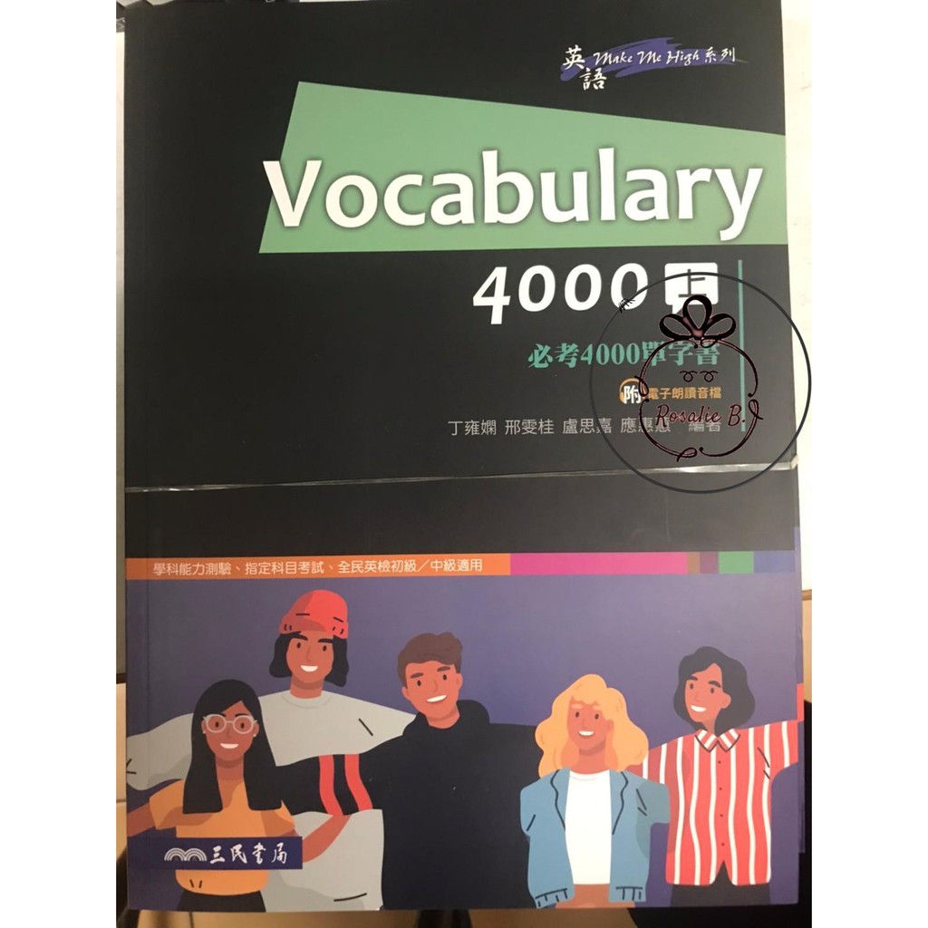 必考4000單字書 Ptt與dcard推薦網拍商品 2021年12月 飛比價格