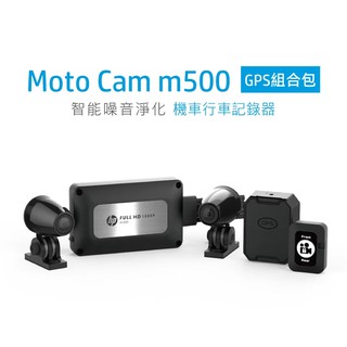 🔱 Mr king HP惠普高畫質數位 機車 行車紀錄器 m500+GPS 贈32G記憶卡 現貨