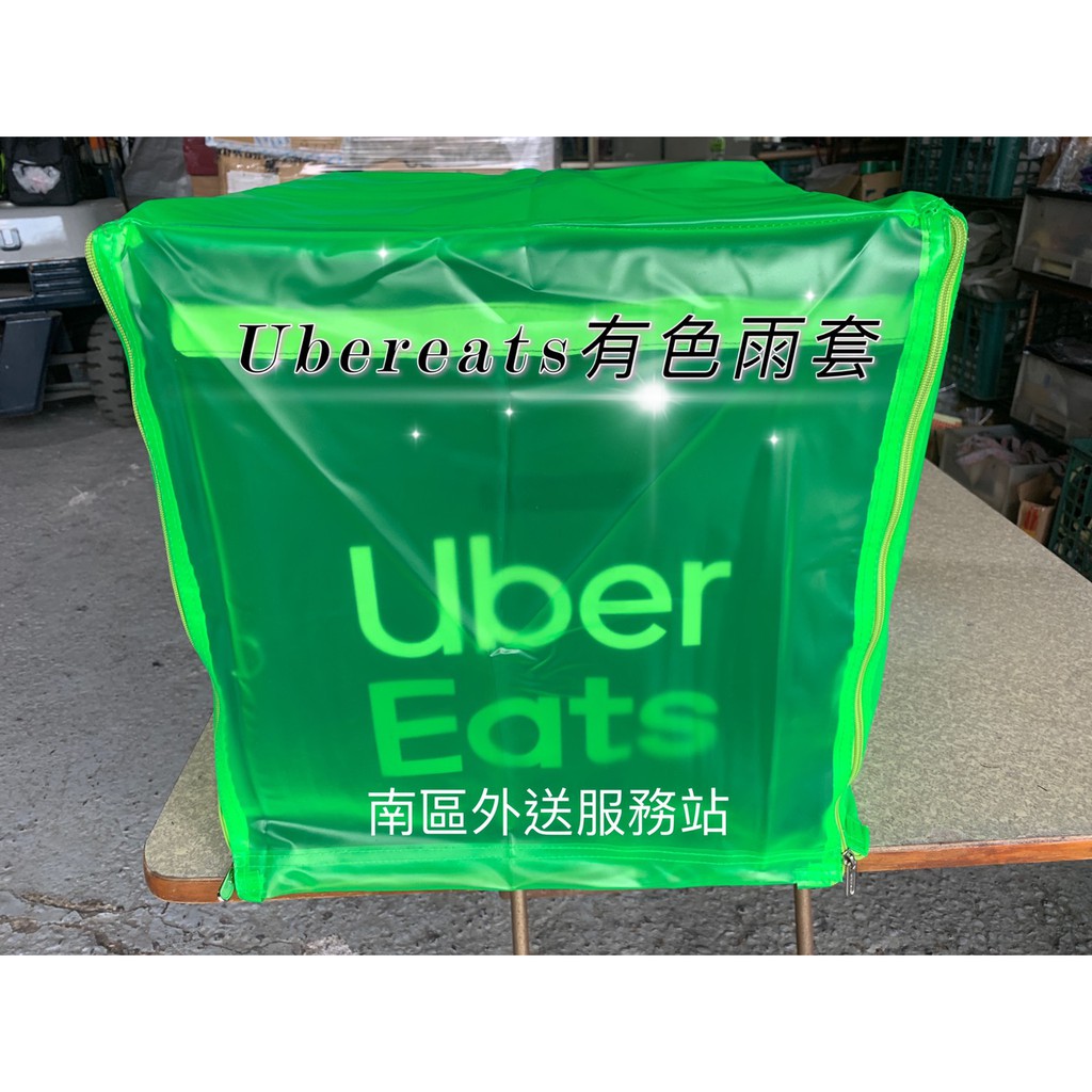 現貨Uber Eats大箱有色雨罩側開款Uber Eats防水雨罩防塵套 蝦皮購物