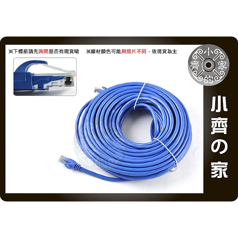 小齊2 高品質 20M Cat.5e 6 Cat.6 UTP Gigabit 8芯 RJ45 水晶頭 另有3米