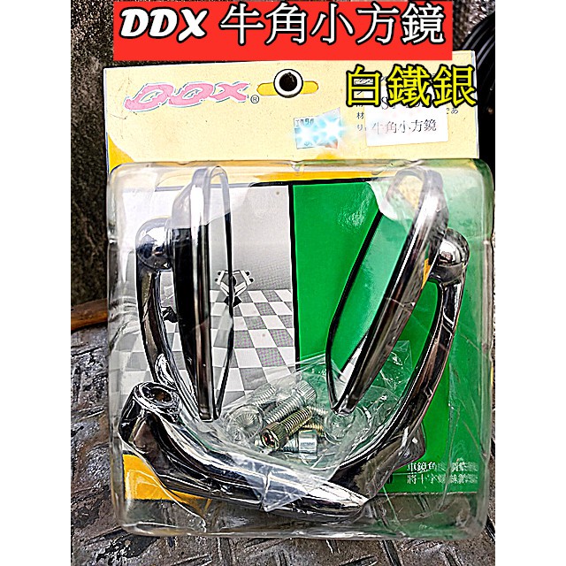 MOTORS-DDX-牛角(小)方鏡.陶瓷黑 白鐵銀.廣角大方面.低調耐看一款車鏡 JETS DRG FORCE BWS