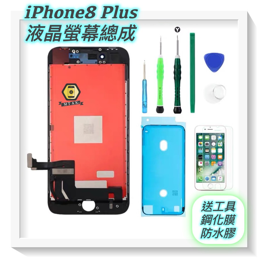 【現貨iPhone8 Plus 原廠螢幕面板總成 】台北市快速維修 iPhone8Plus 液晶螢幕 顯示觸控 維修破裂