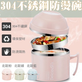 【臺灣賣家‧臺北現貨】泡麵碗 不鏽鋼碗 防燙碗 便當盒 隔熱碗 泡麵杯碗 不銹鋼泡麵碗 不鏽鋼泡麵碗 多功能泡麵碗