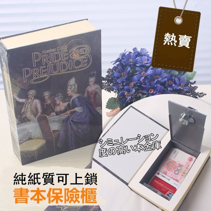 創意仿真書本保險櫃 小型保險箱 鐵質 存錢罐密碼小金庫 藏私房錢22X16cm 盒子儲蓄罐 儲錢罐 創意紙幣帶鎖收納盒