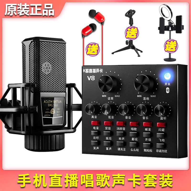 直播聲卡 變聲音效卡 錄音設備 V8直播設備全套聲卡手機唱歌專用直播聲卡套裝全套設備網紅主播