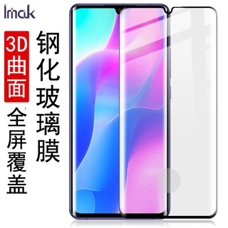 imak 小米 Xiaomi Mi Note 10 Lite 保護貼 3D曲面 滿版 強化玻璃 保護膜 熒幕保護貼