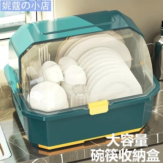 【妮蔻】 碗盤瀝水架 超大容量廚房碗筷收納盒 帶蓋抽屜式瀝水碗架 碗盤收納 餐具收納 碗筷架 瀝水收納藍