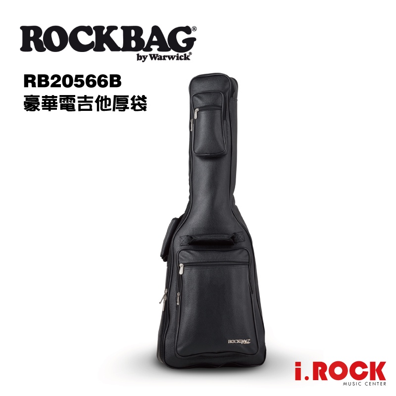 WARWICK ROCKBAG 豪華 電吉他袋 琴袋 加厚 仿皮 RB 20566 B 【i.ROCK愛樂客樂器】Bag